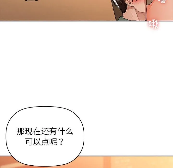 咖啡因 第60話 第71页
