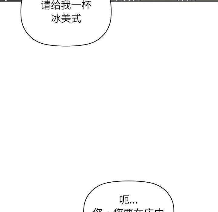 咖啡因 第60話 第25页