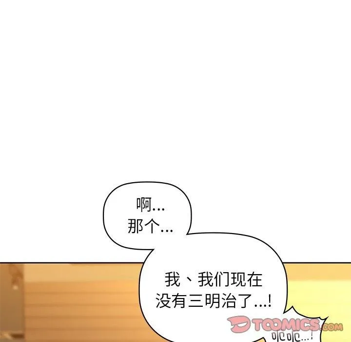 咖啡因 第60話 第69页