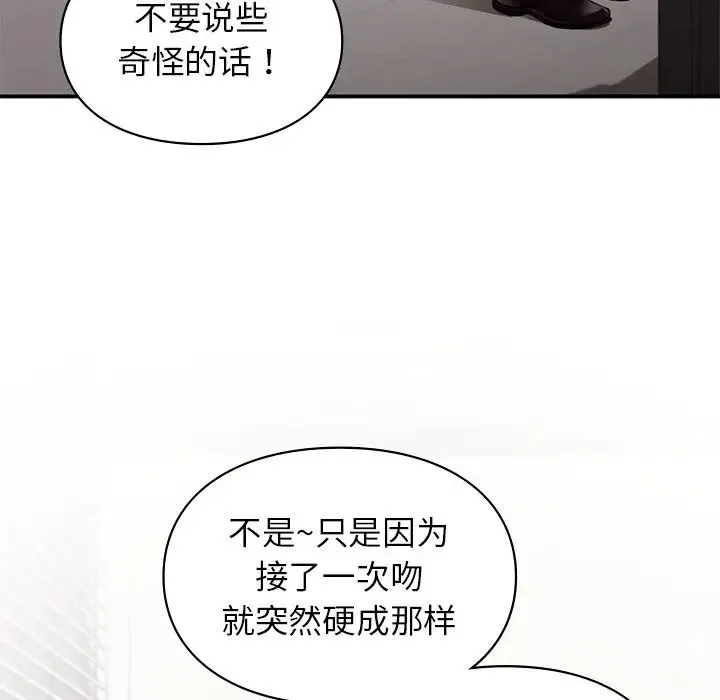 让我一见钟情的他 第8话 第91页