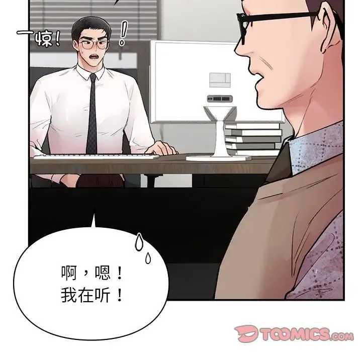 让我一见钟情的他 第8话 第18页