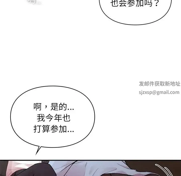 让我一见钟情的他 第8话 第29页