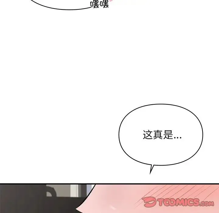 让我一见钟情的他 第8话 第6页