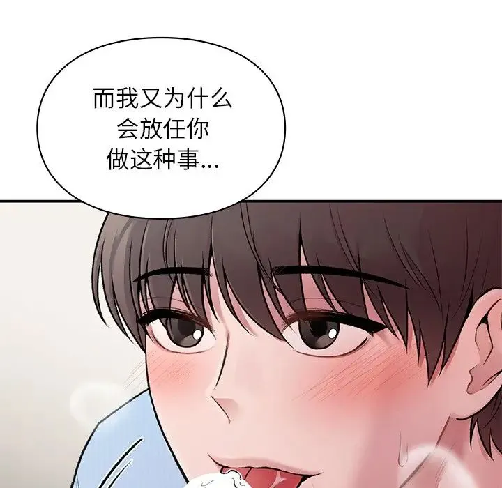 让我一见钟情的他 第8话 第64页