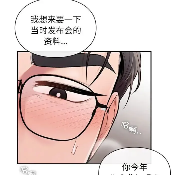 让我一见钟情的他 第8话 第28页