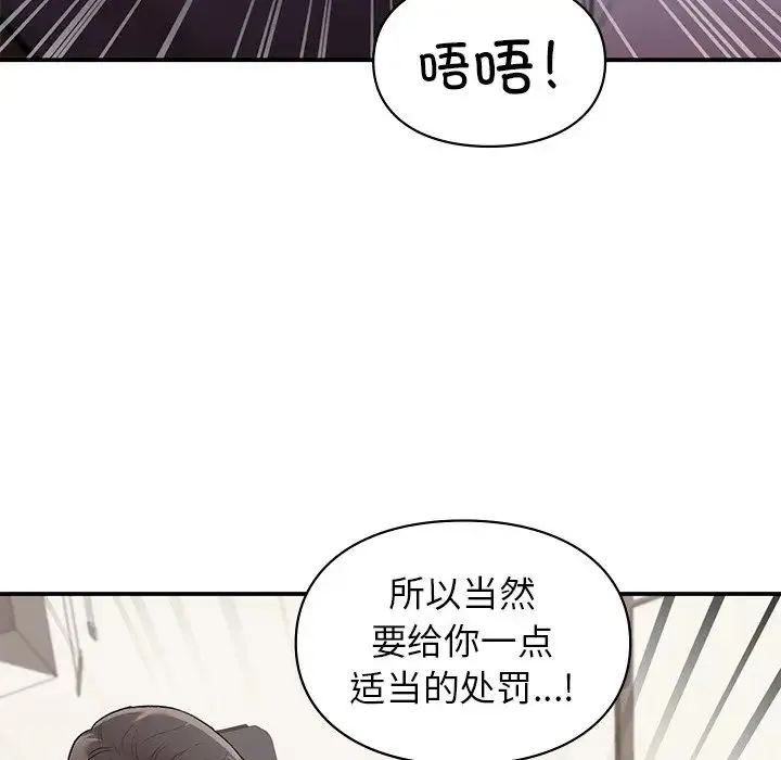 让我一见钟情的他 第8话 第69页