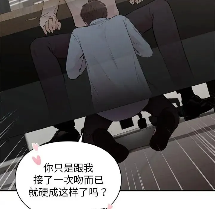 让我一见钟情的他 第8话 第5页