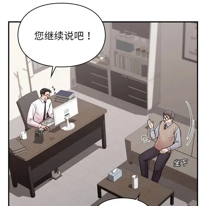 让我一见钟情的他 第8话 第26页