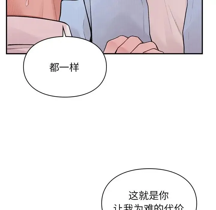 让我一见钟情的他 第8话 第109页