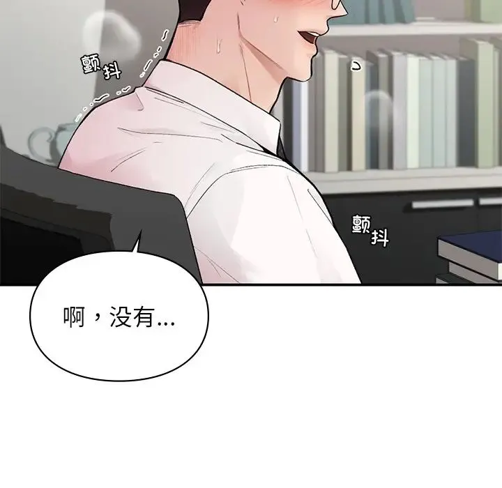 让我一见钟情的他 第8话 第20页