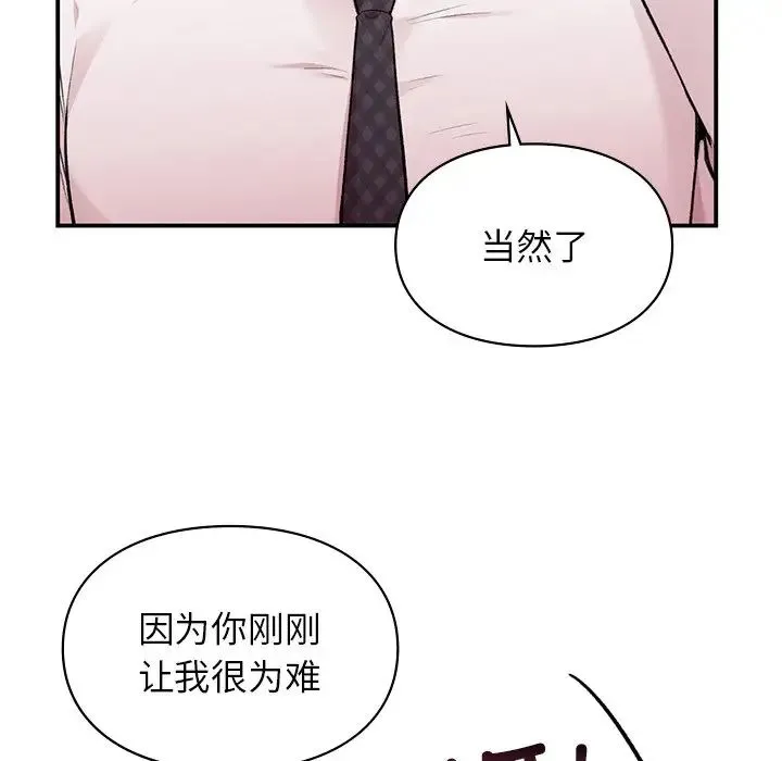 让我一见钟情的他 第8话 第67页