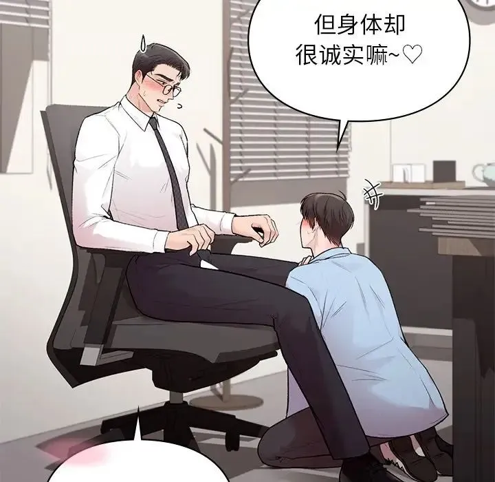 让我一见钟情的他 第8话 第90页