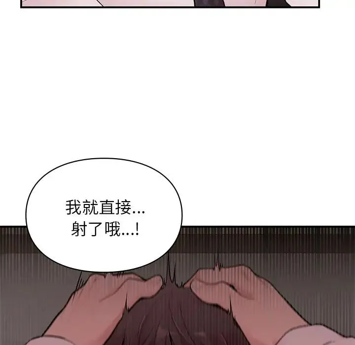 让我一见钟情的他 第8话 第75页