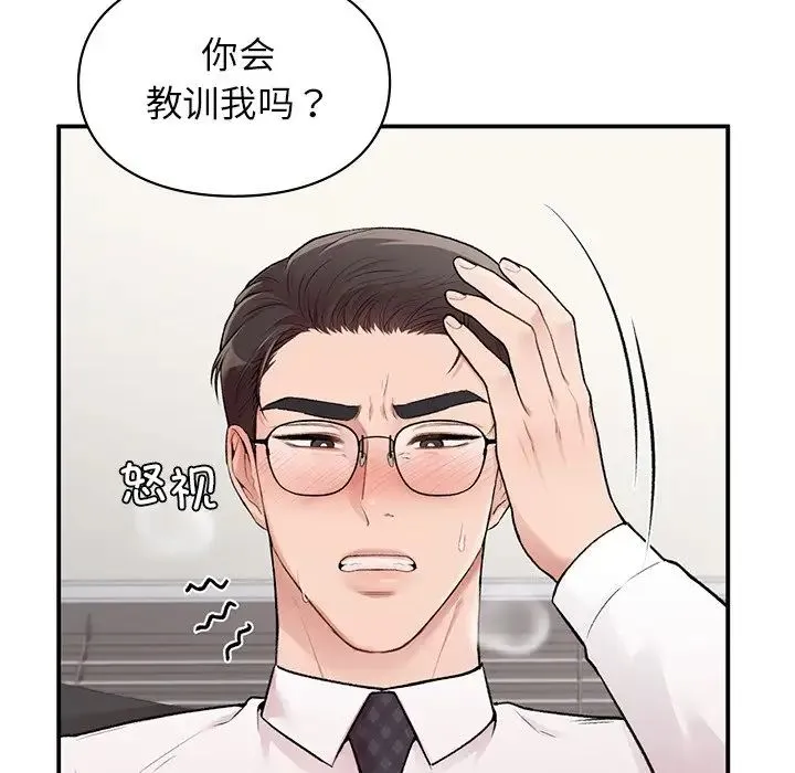 让我一见钟情的他 第8话 第66页