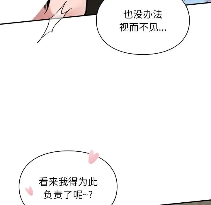 让我一见钟情的他 第8话 第8页