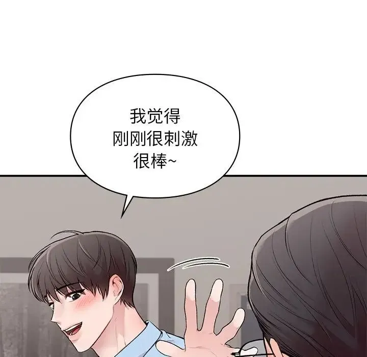 让我一见钟情的他 第8话 第94页