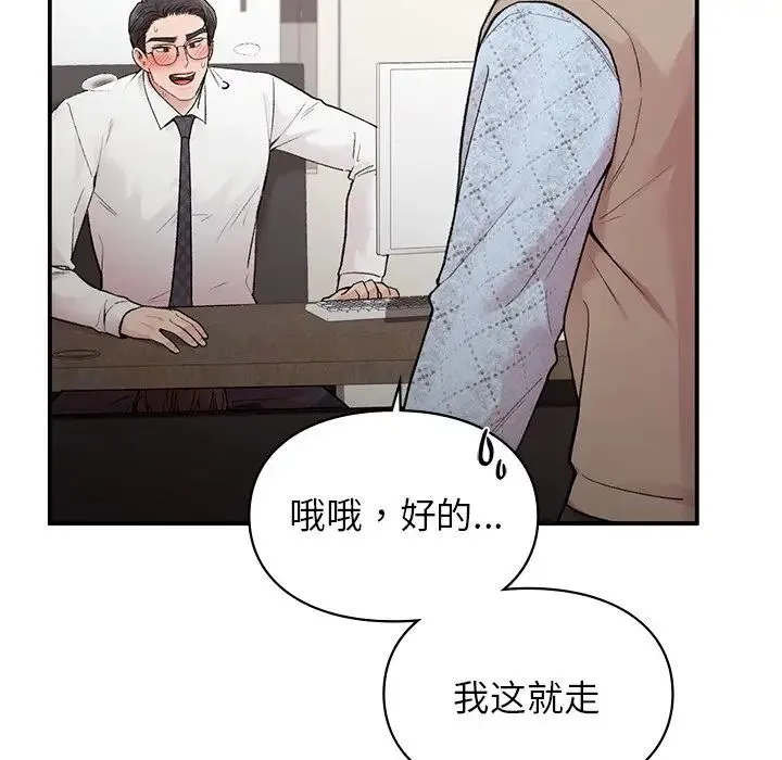 让我一见钟情的他 第8话 第52页