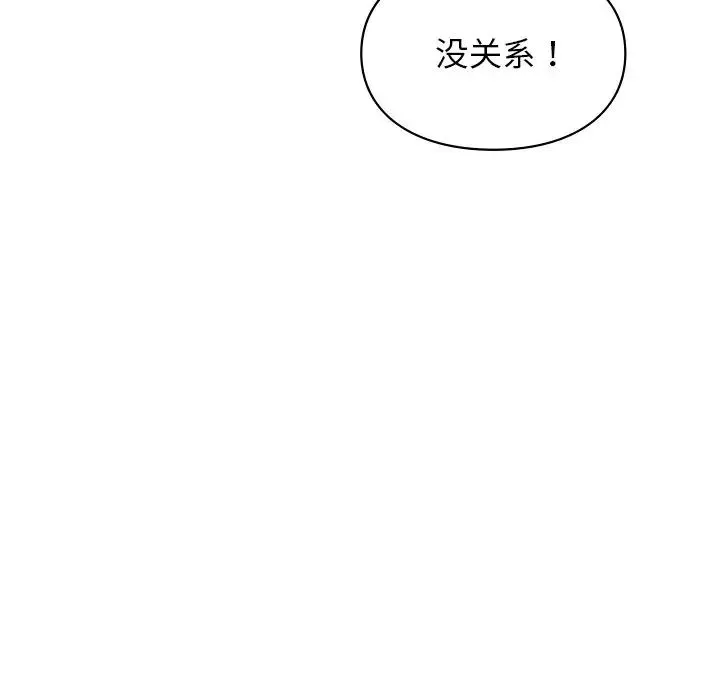 让我一见钟情的他 第8话 第25页