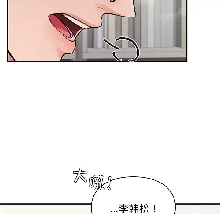 让我一见钟情的他 第8话 第57页