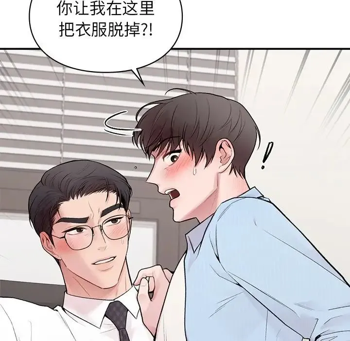 让我一见钟情的他 第8话 第105页