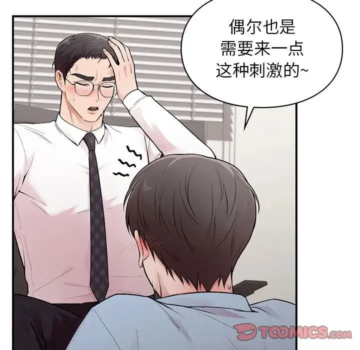 让我一见钟情的他 第8话 第62页