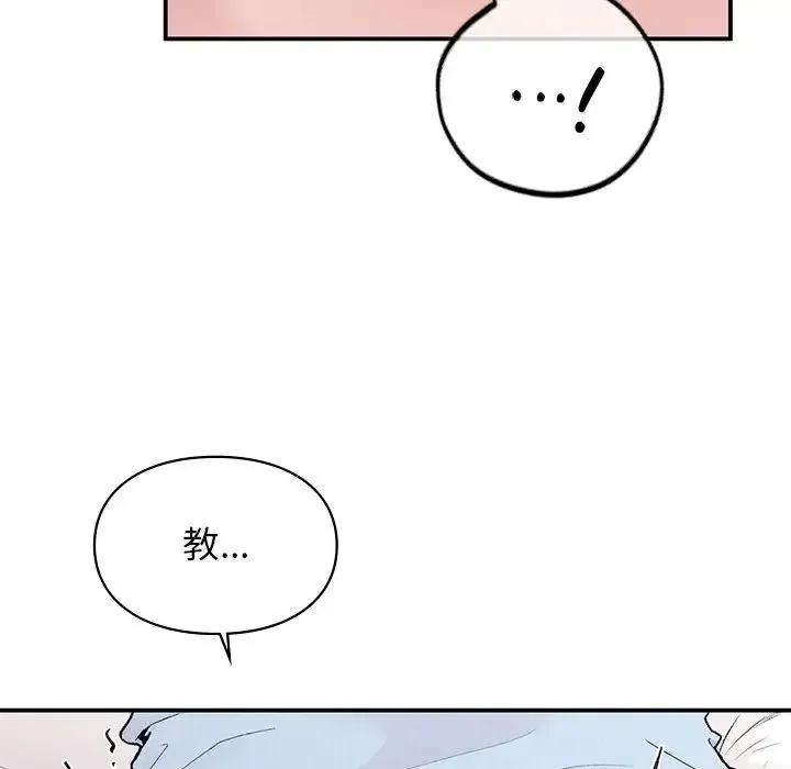 让我一见钟情的他 第8话 第111页