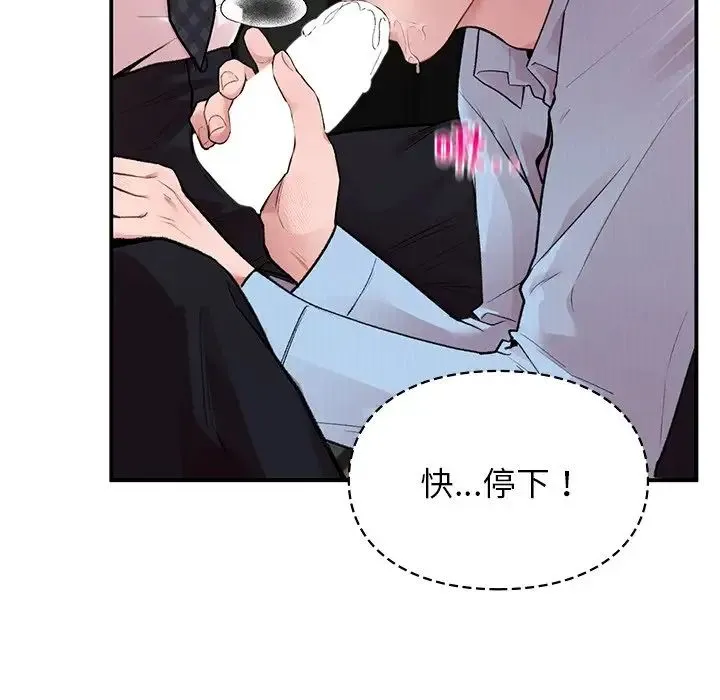 让我一见钟情的他 第8话 第14页