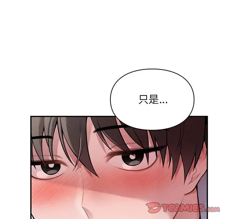 让我一见钟情的他 第8话 第21页