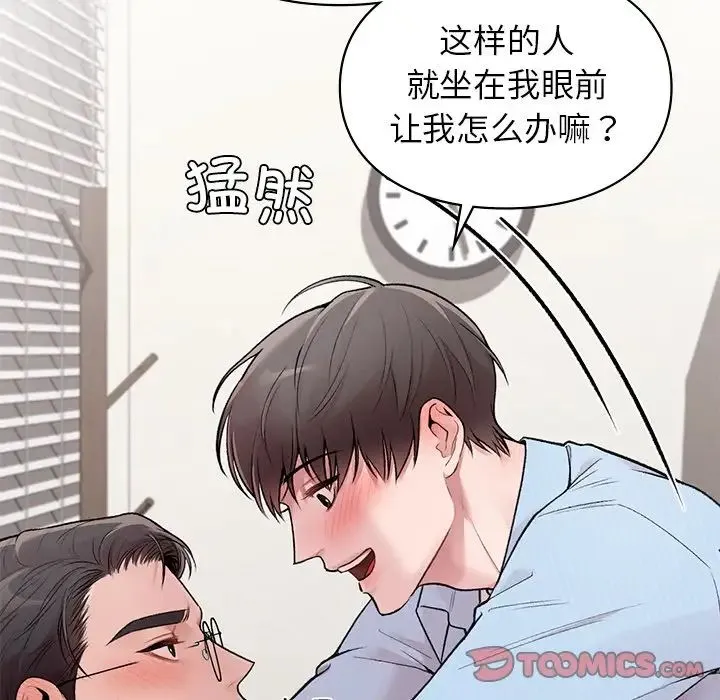 让我一见钟情的他 第8话 第92页