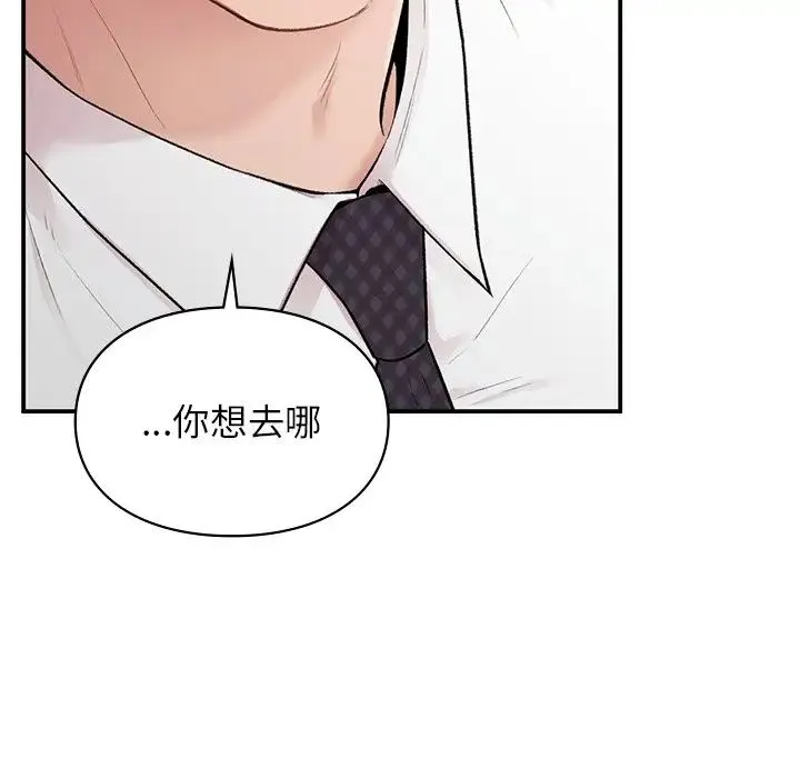 让我一见钟情的他 第8话 第97页