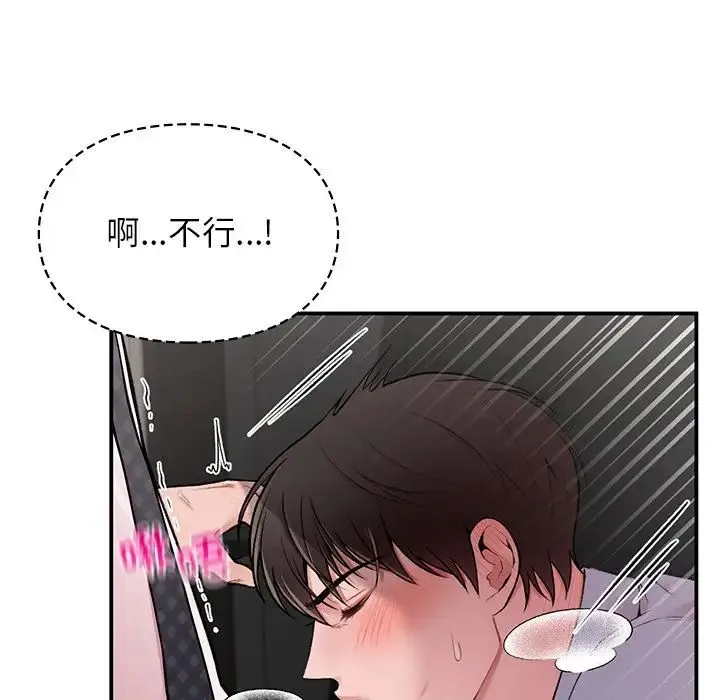 让我一见钟情的他 第8话 第13页