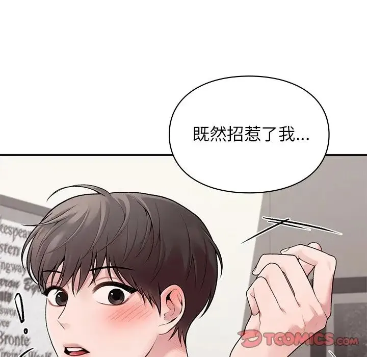 让我一见钟情的他 第8话 第98页