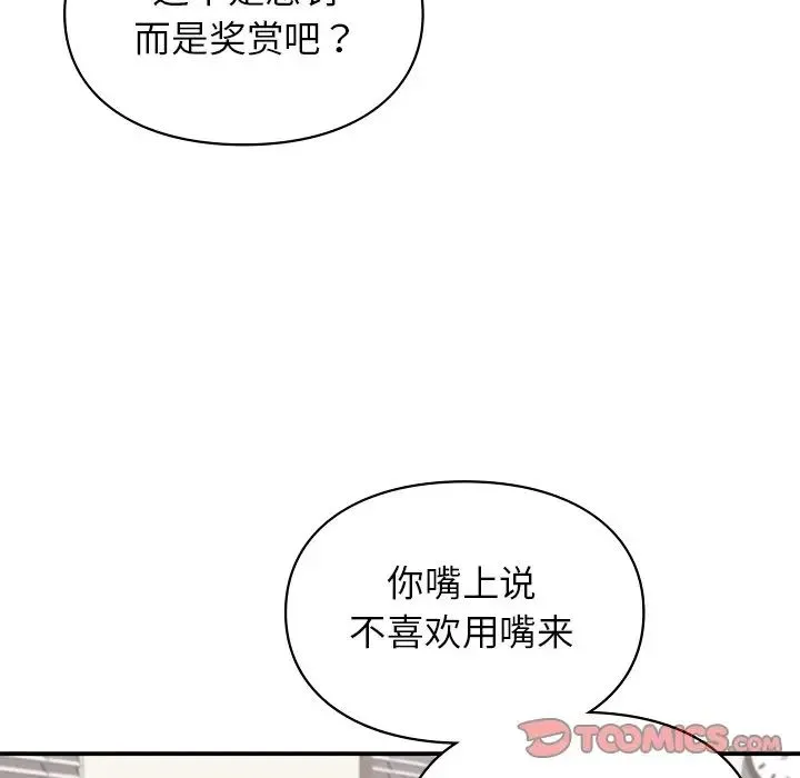 让我一见钟情的他 第8话 第89页