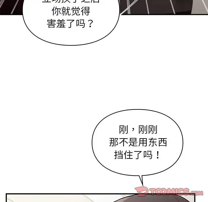 让我一见钟情的他 第8话 第107页