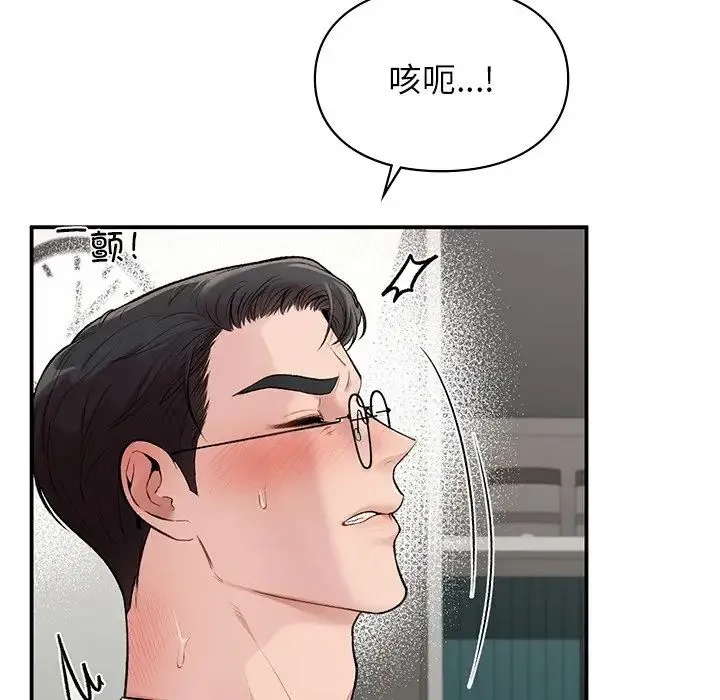 让我一见钟情的他 第8话 第11页