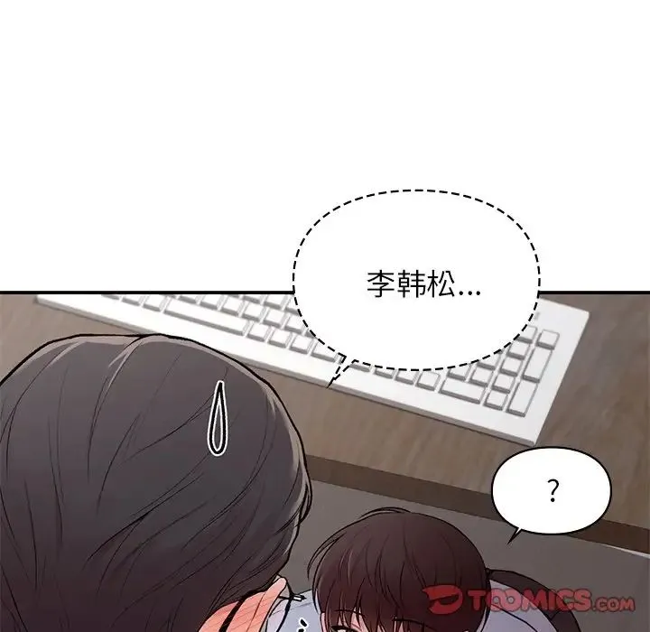 让我一见钟情的他 第8话 第33页