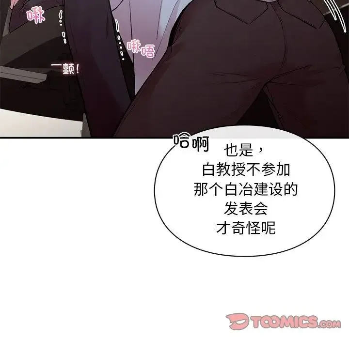 让我一见钟情的他 第8话 第30页