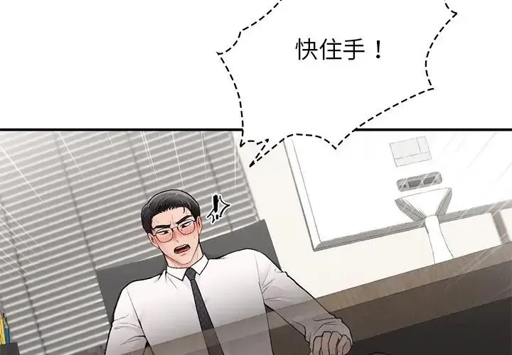 让我一见钟情的他 第8话 第4页