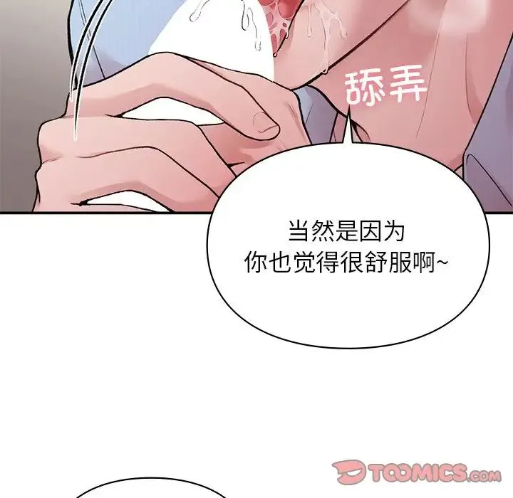 让我一见钟情的他 第8话 第65页
