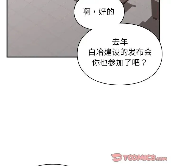 让我一见钟情的他 第8话 第27页