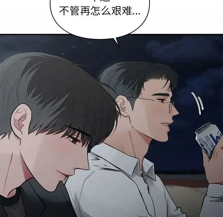 让我一见钟情的他 第38話 第16页