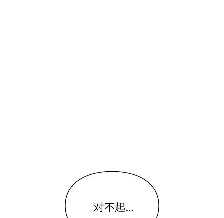 让我一见钟情的他 第38話 第137页
