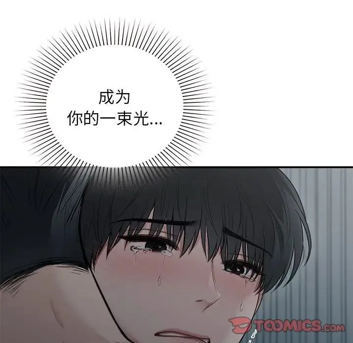 让我一见钟情的他 第38話 第93页