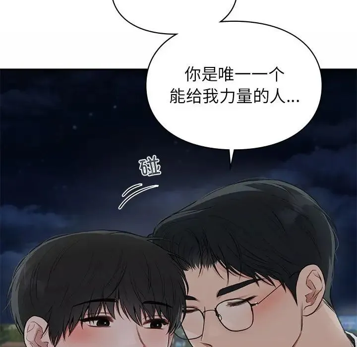 让我一见钟情的他 第38話 第22页