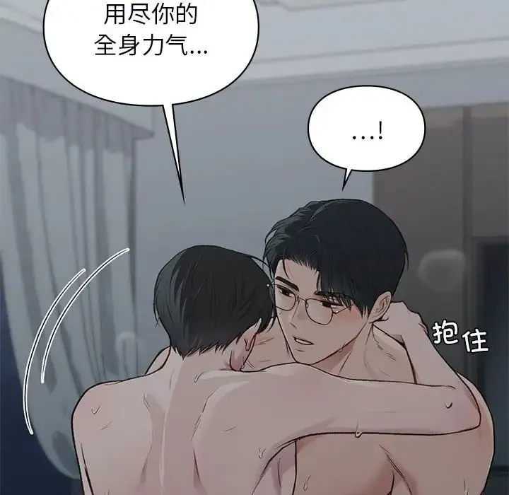 让我一见钟情的他 第38話 第88页
