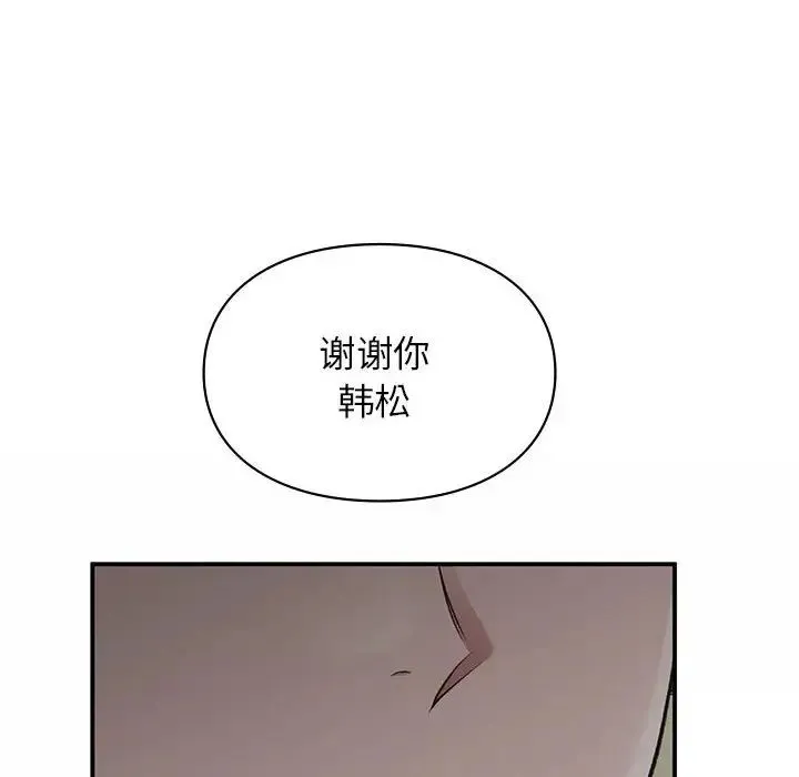 让我一见钟情的他 第38話 第24页