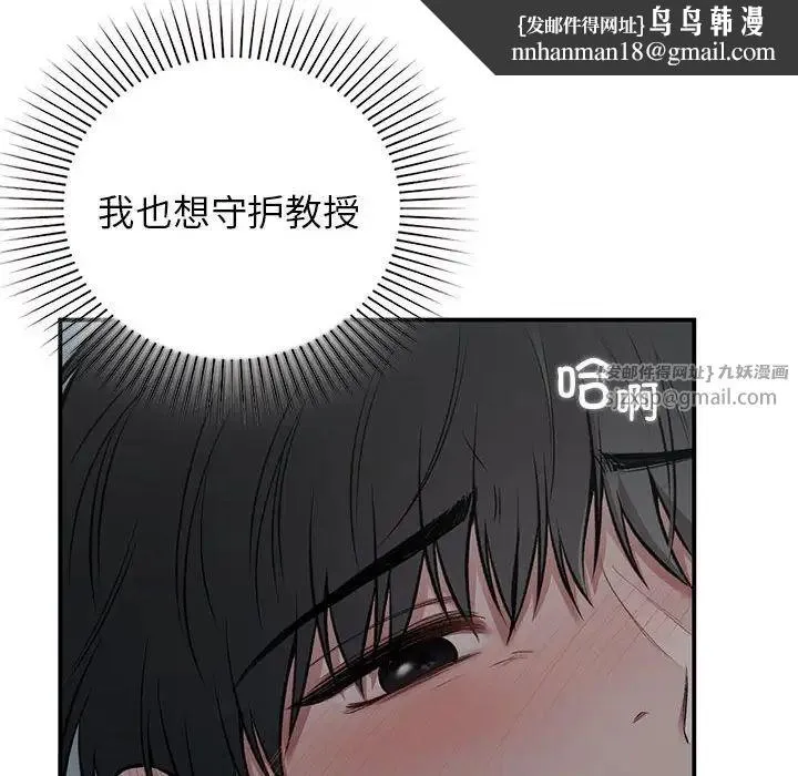 让我一见钟情的他 第38話 第72页
