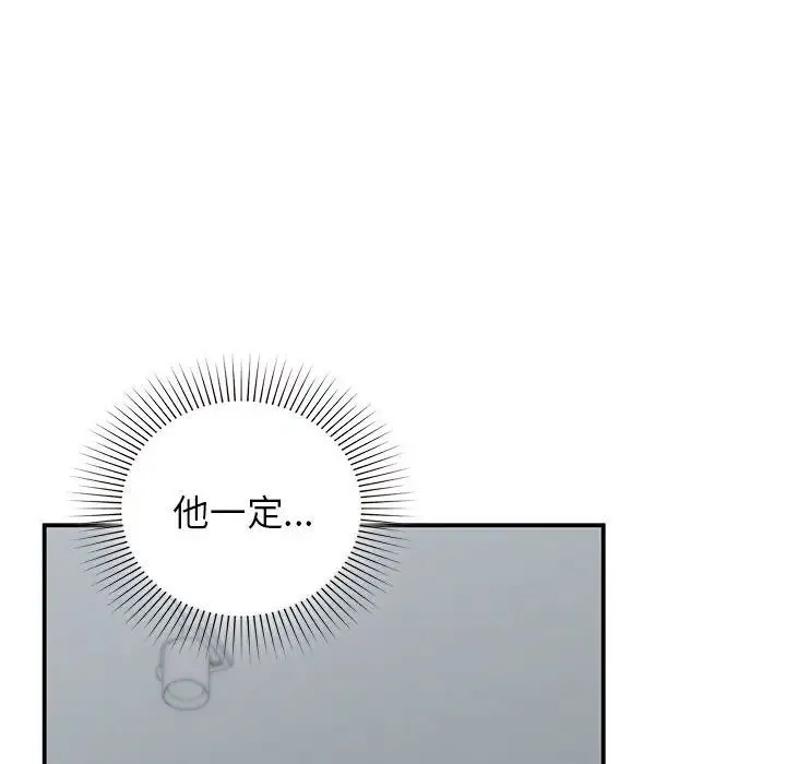 让我一见钟情的他 第38話 第127页