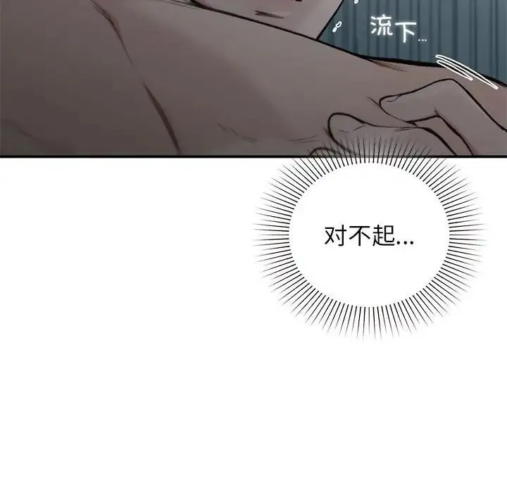 让我一见钟情的他 第38話 第94页