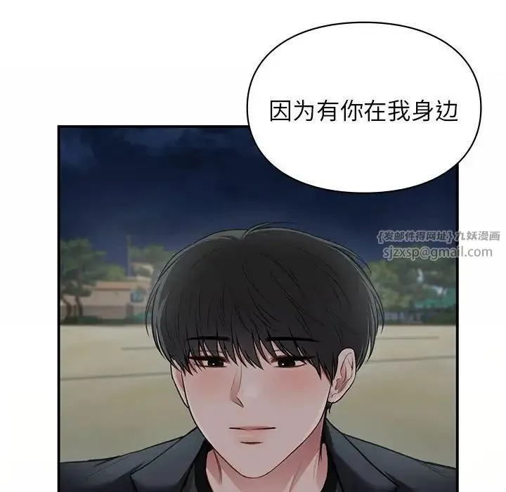 让我一见钟情的他 第38話 第18页